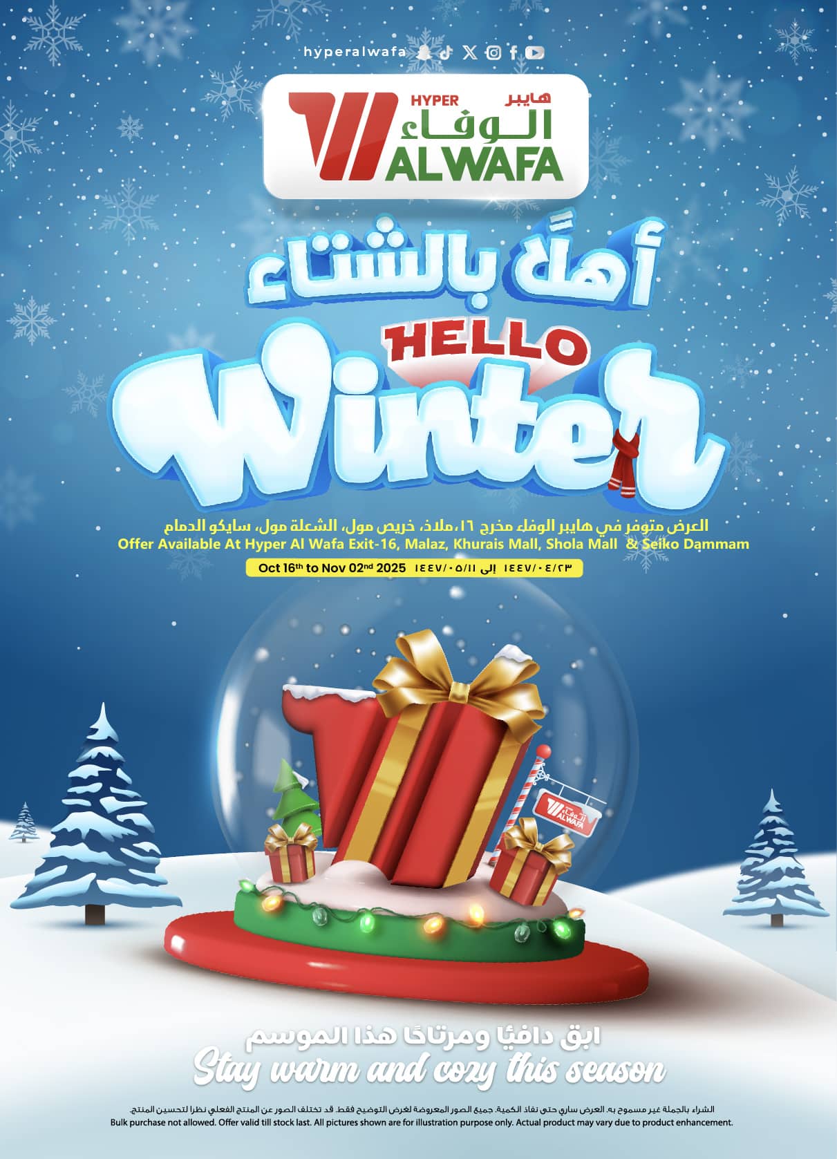 Al Wafa Hypermarket Khurais Mall