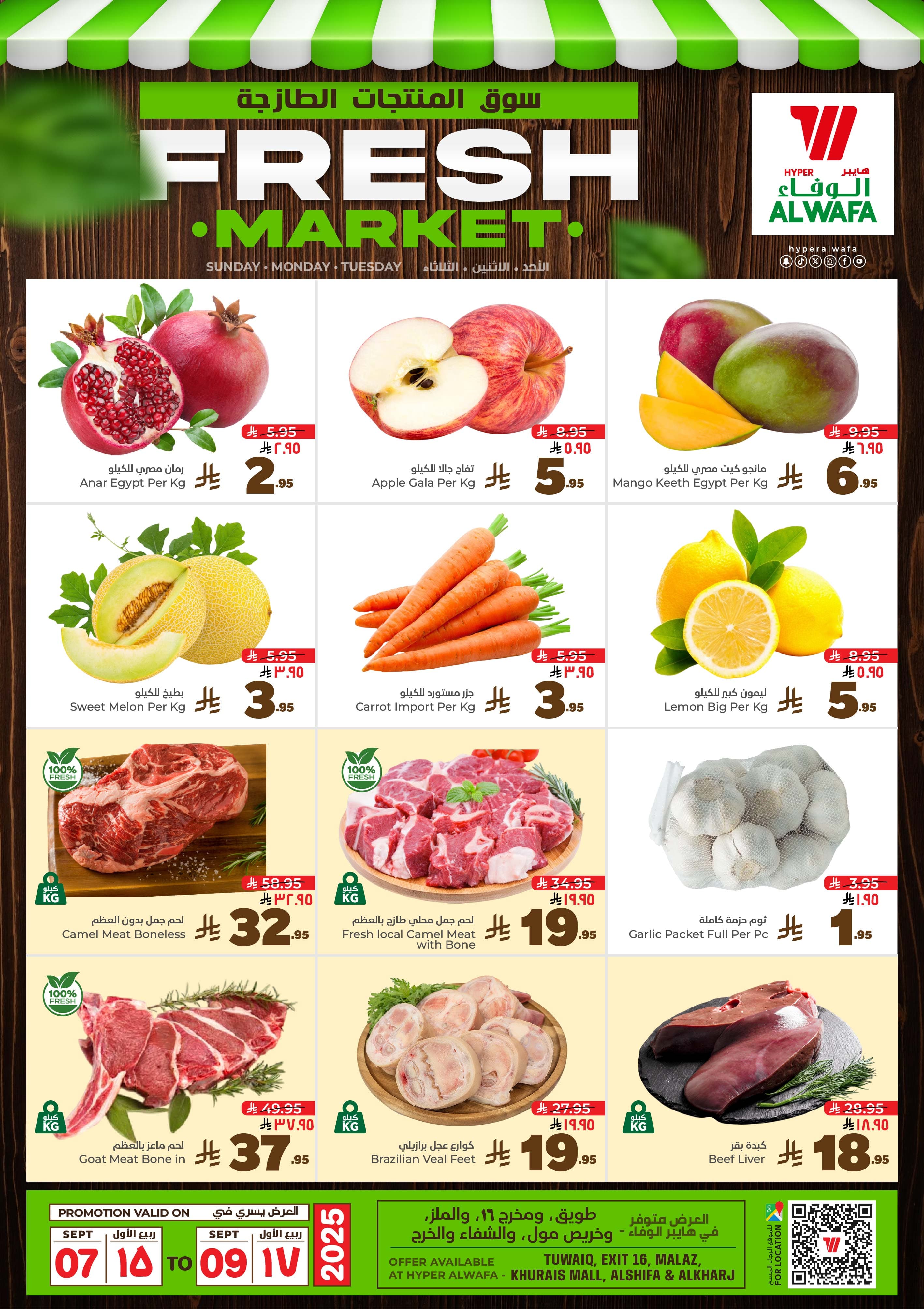 Al Wafa Hypermarket Khurais Mall