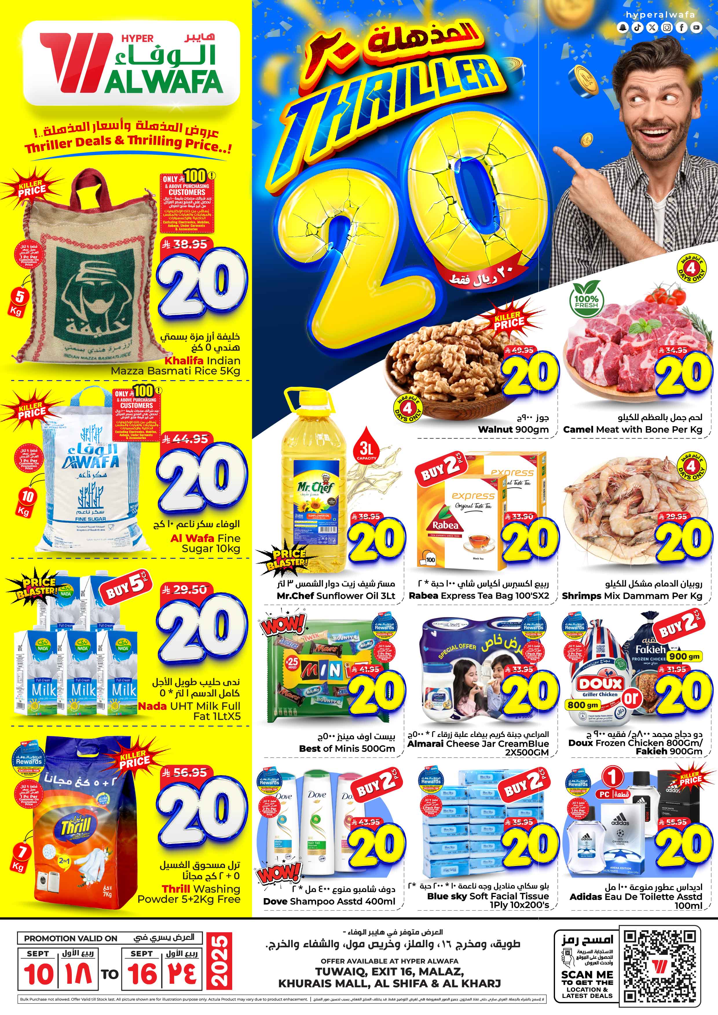 Al Wafa Hypermarket Khurais Mall